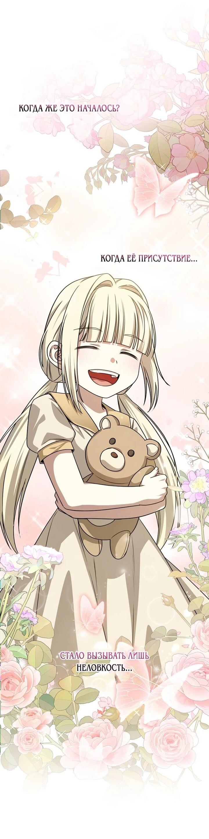 Манга Одержимая злодейка сеет хаос - Глава 33 Страница 28