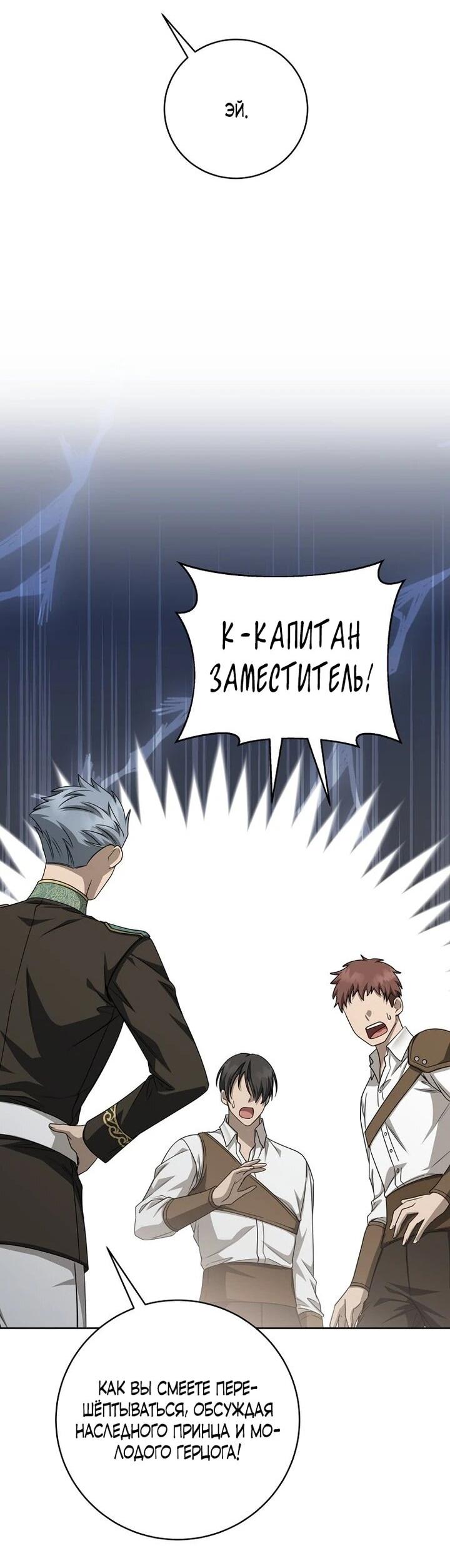 Манга Одержимая злодейка сеет хаос - Глава 33 Страница 24