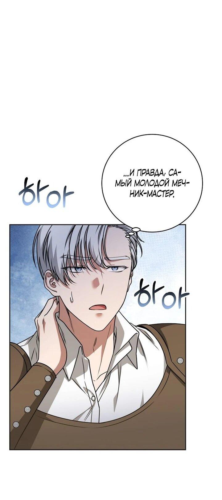 Манга Одержимая злодейка сеет хаос - Глава 33 Страница 13