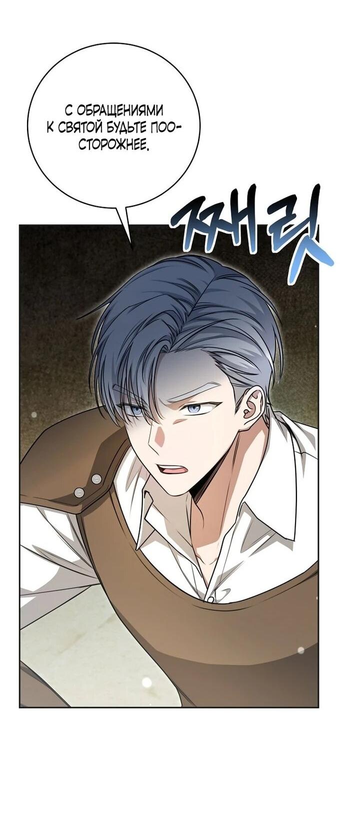 Манга Одержимая злодейка сеет хаос - Глава 33 Страница 20