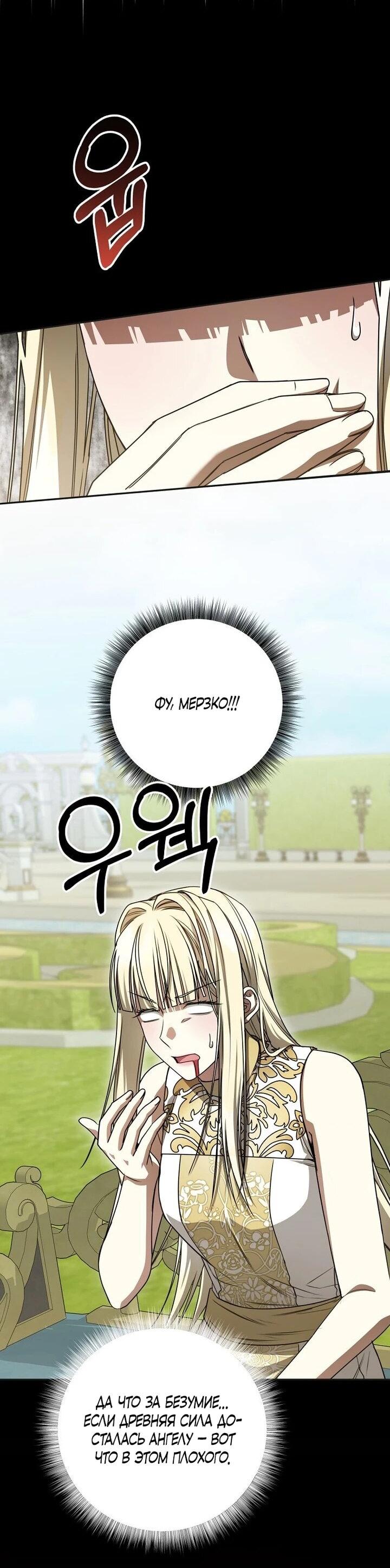 Манга Одержимая злодейка сеет хаос - Глава 33 Страница 2