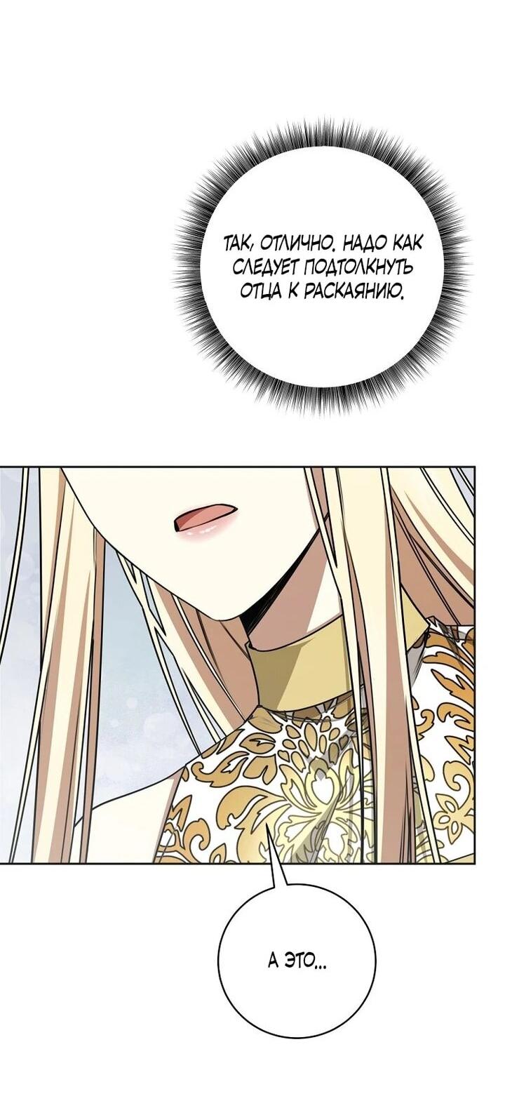 Манга Одержимая злодейка сеет хаос - Глава 33 Страница 50