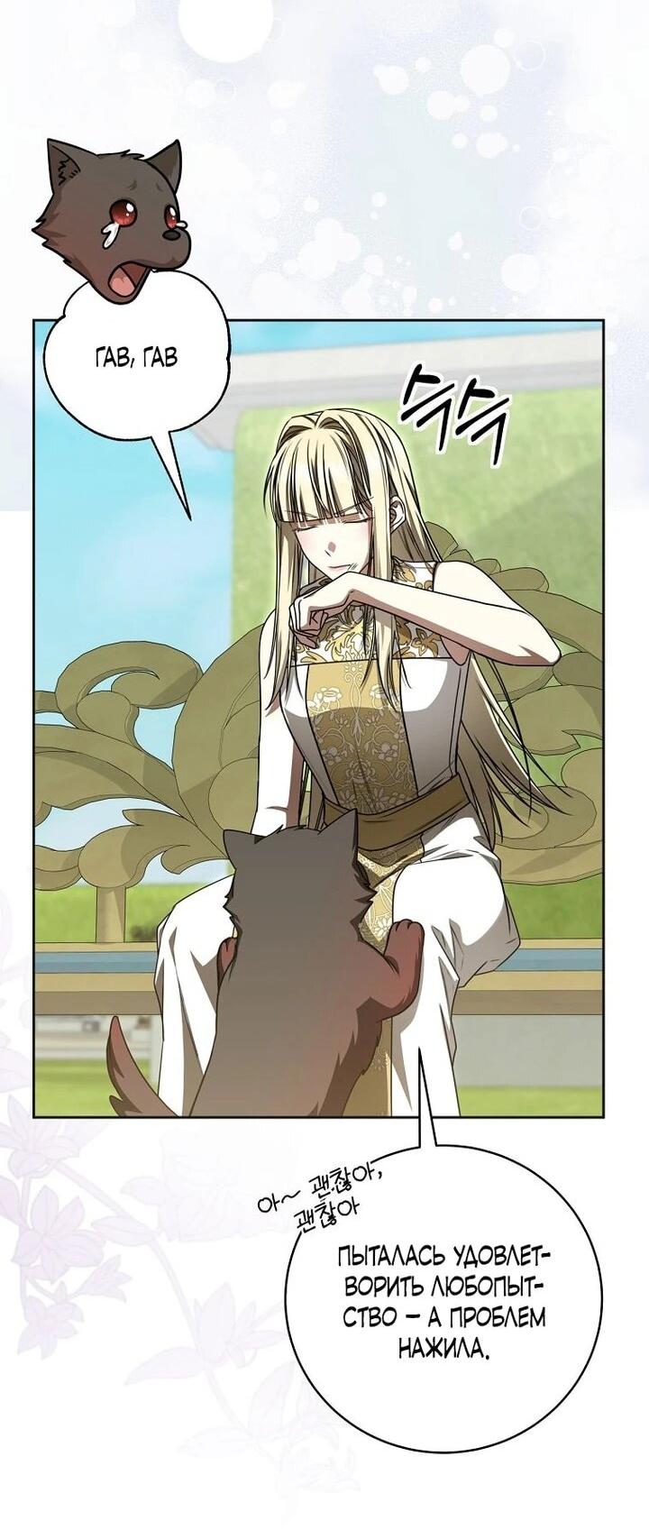 Манга Одержимая злодейка сеет хаос - Глава 33 Страница 6