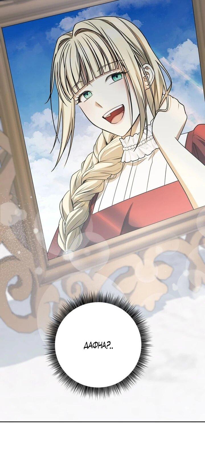 Манга Одержимая злодейка сеет хаос - Глава 33 Страница 38