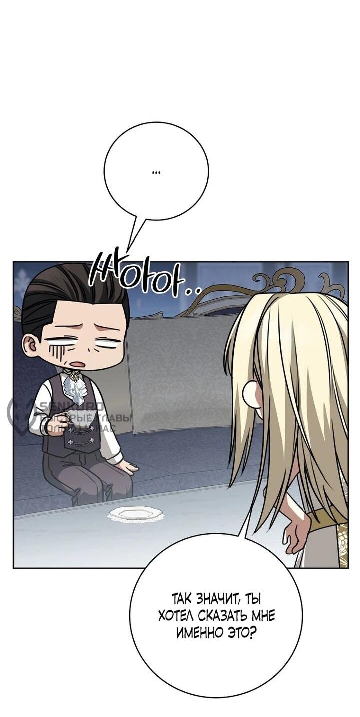 Манга Одержимая злодейка сеет хаос - Глава 33 Страница 52