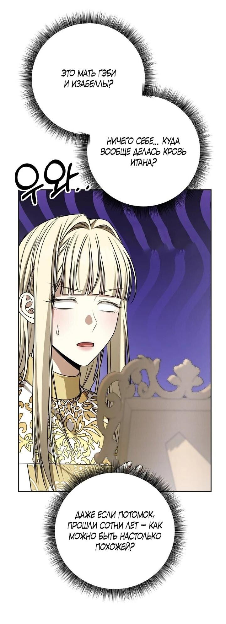 Манга Одержимая злодейка сеет хаос - Глава 33 Страница 41