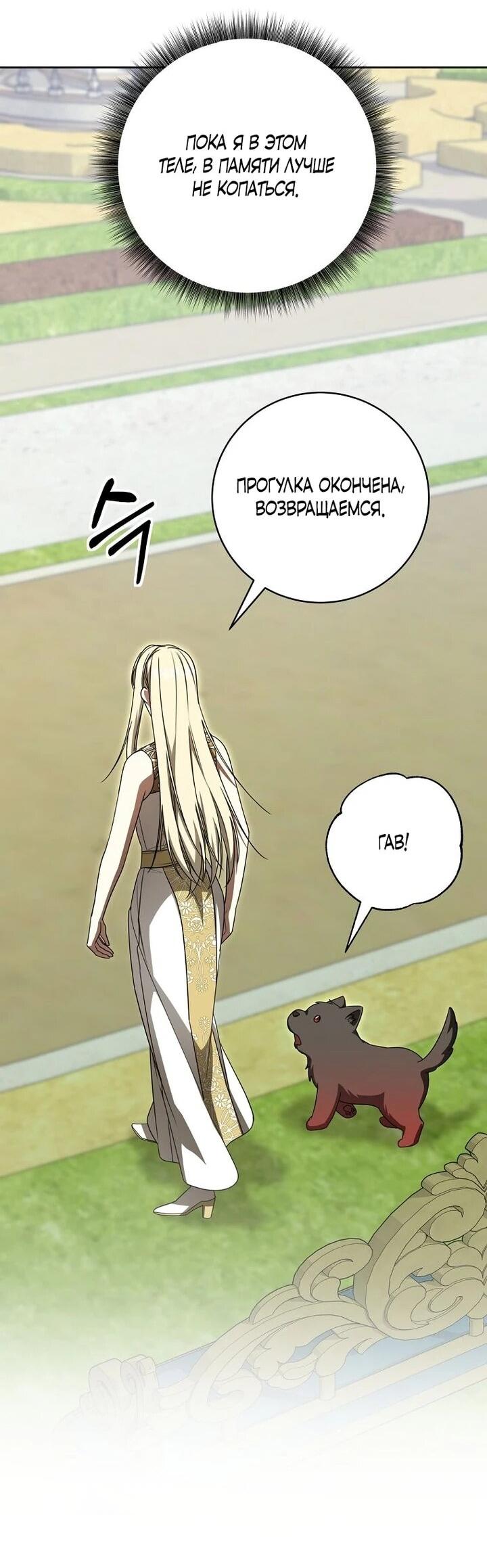 Манга Одержимая злодейка сеет хаос - Глава 33 Страница 7