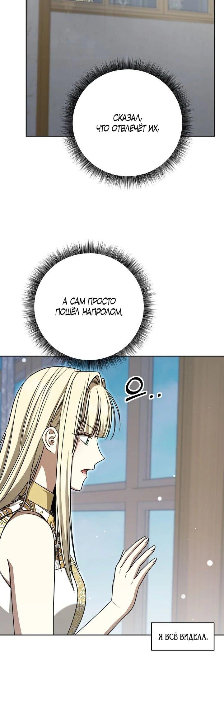 Манга Одержимая злодейка сеет хаос - Глава 33 Страница 33