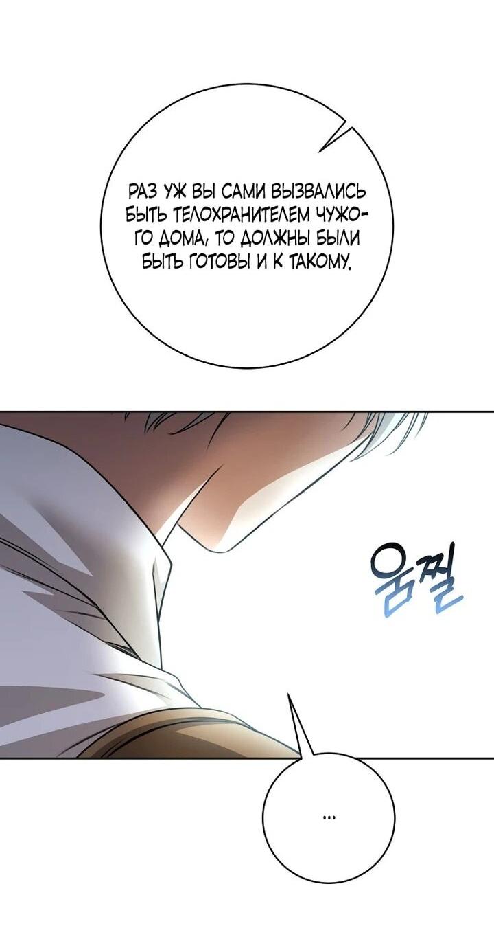 Манга Одержимая злодейка сеет хаос - Глава 33 Страница 19