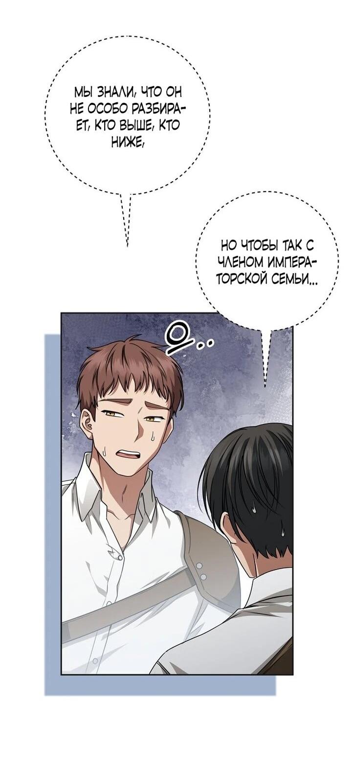 Манга Одержимая злодейка сеет хаос - Глава 33 Страница 18