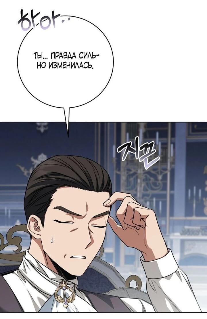 Манга Одержимая злодейка сеет хаос - Глава 33 Страница 53