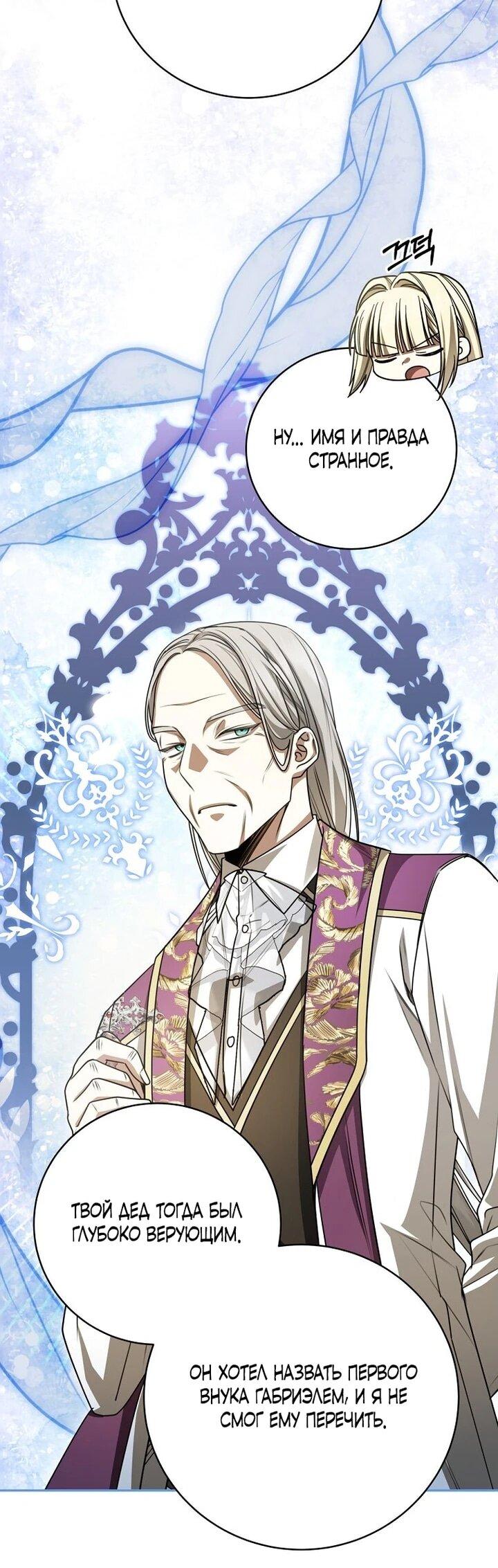 Манга Одержимая злодейка сеет хаос - Глава 33 Страница 43