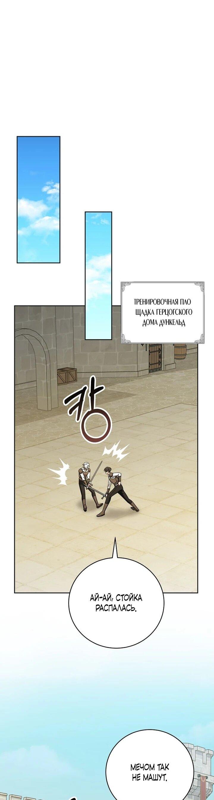 Манга Одержимая злодейка сеет хаос - Глава 33 Страница 9