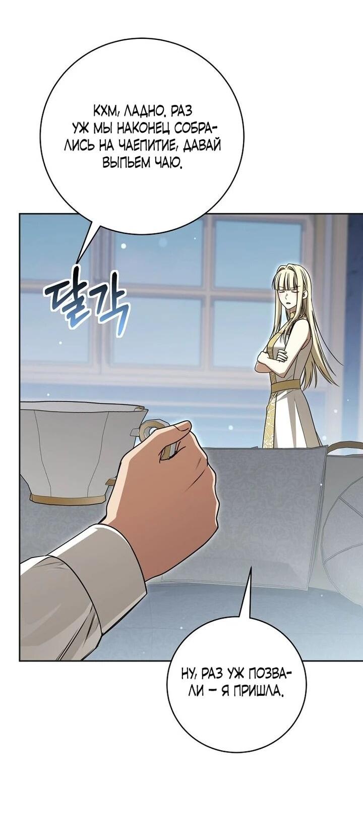 Манга Одержимая злодейка сеет хаос - Глава 33 Страница 36