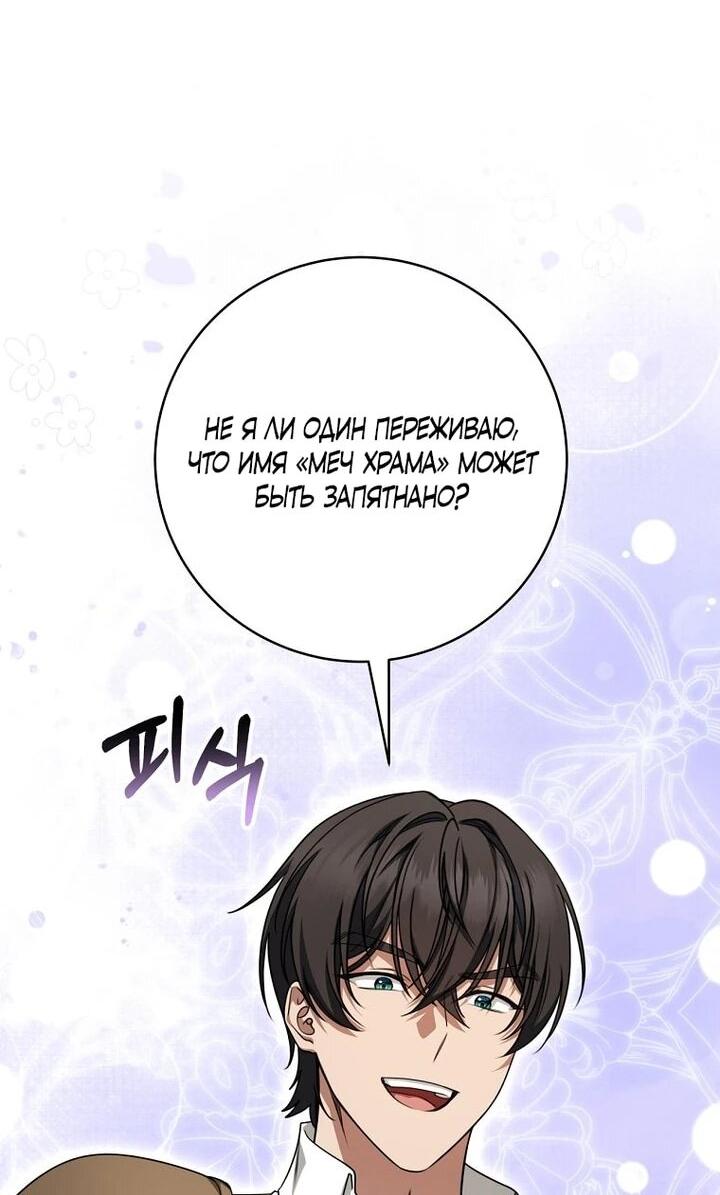 Манга Одержимая злодейка сеет хаос - Глава 33 Страница 15