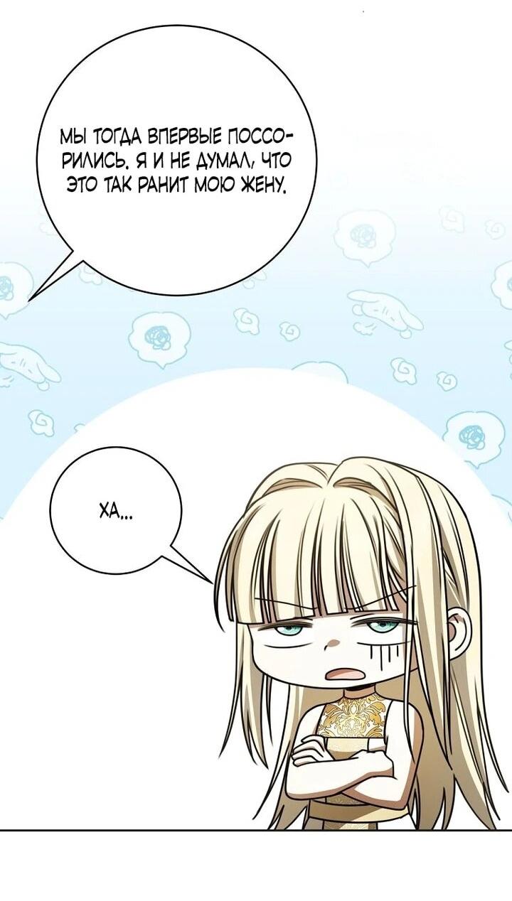 Манга Одержимая злодейка сеет хаос - Глава 33 Страница 44