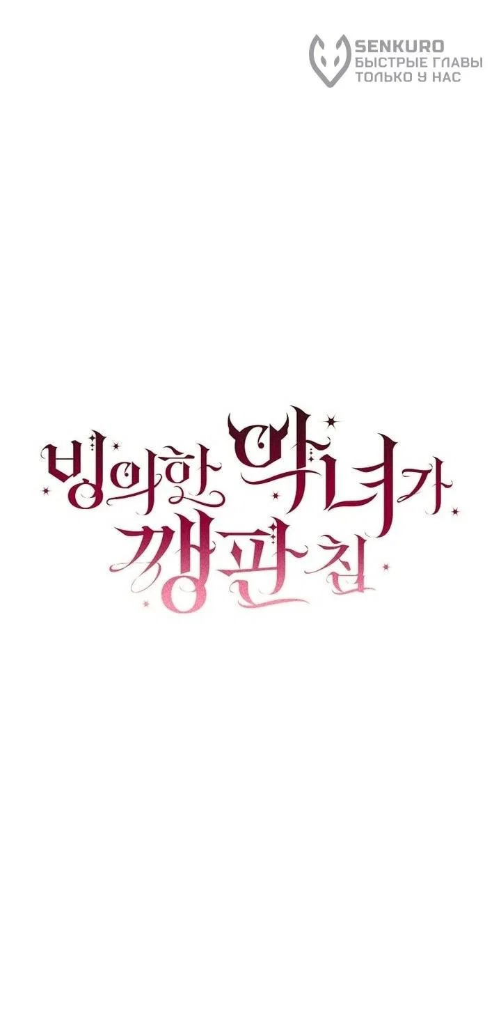 Манга Одержимая злодейка сеет хаос - Глава 33 Страница 8