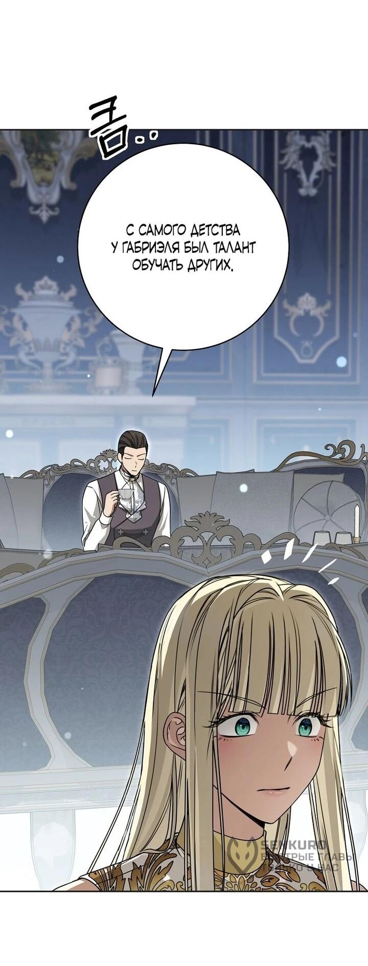 Манга Одержимая злодейка сеет хаос - Глава 33 Страница 34