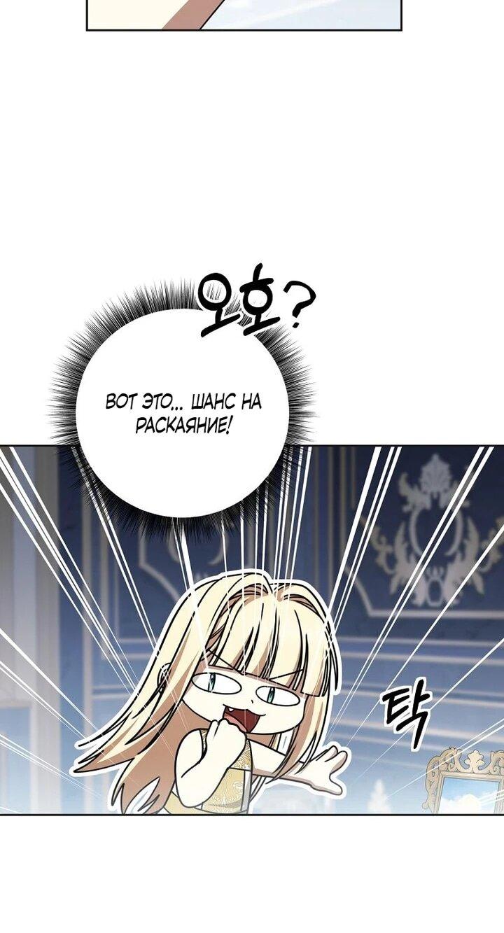 Манга Одержимая злодейка сеет хаос - Глава 33 Страница 49