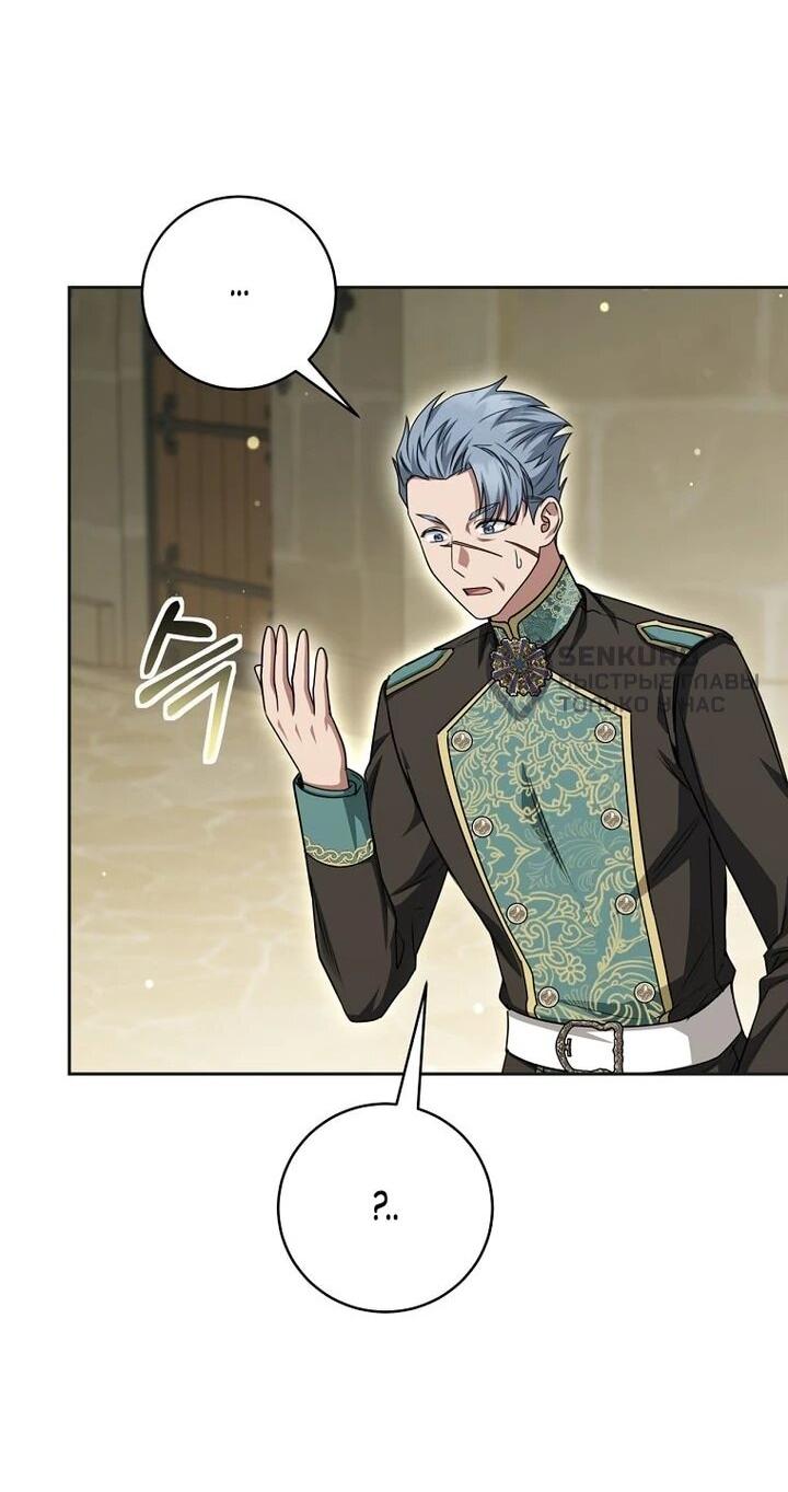 Манга Одержимая злодейка сеет хаос - Глава 33 Страница 30