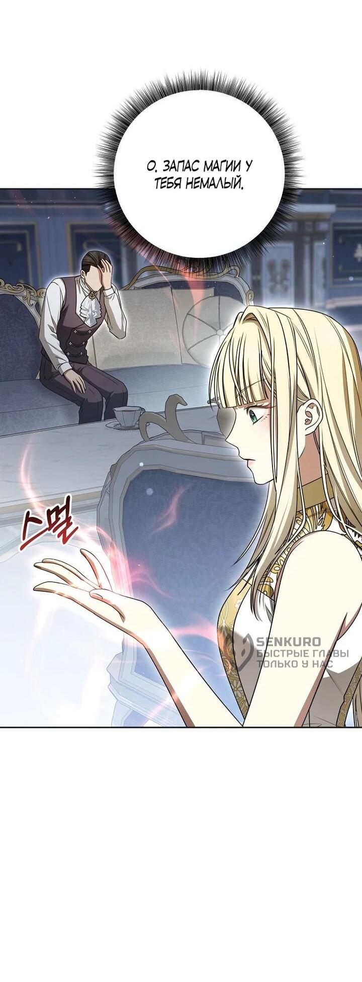 Манга Одержимая злодейка сеет хаос - Глава 33 Страница 56