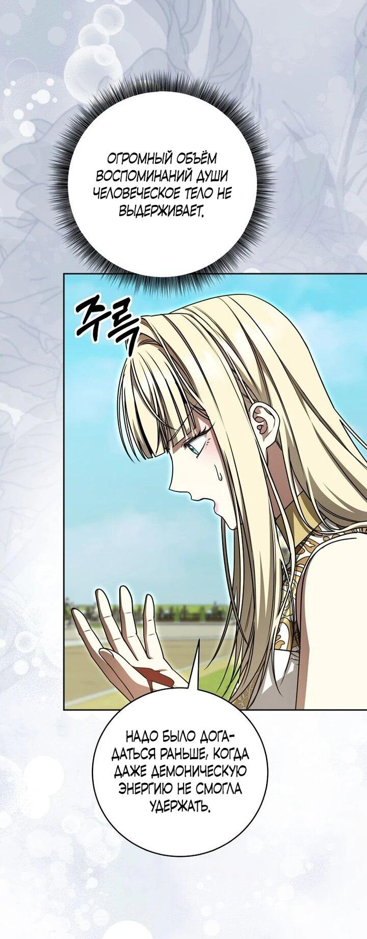 Манга Одержимая злодейка сеет хаос - Глава 33 Страница 5