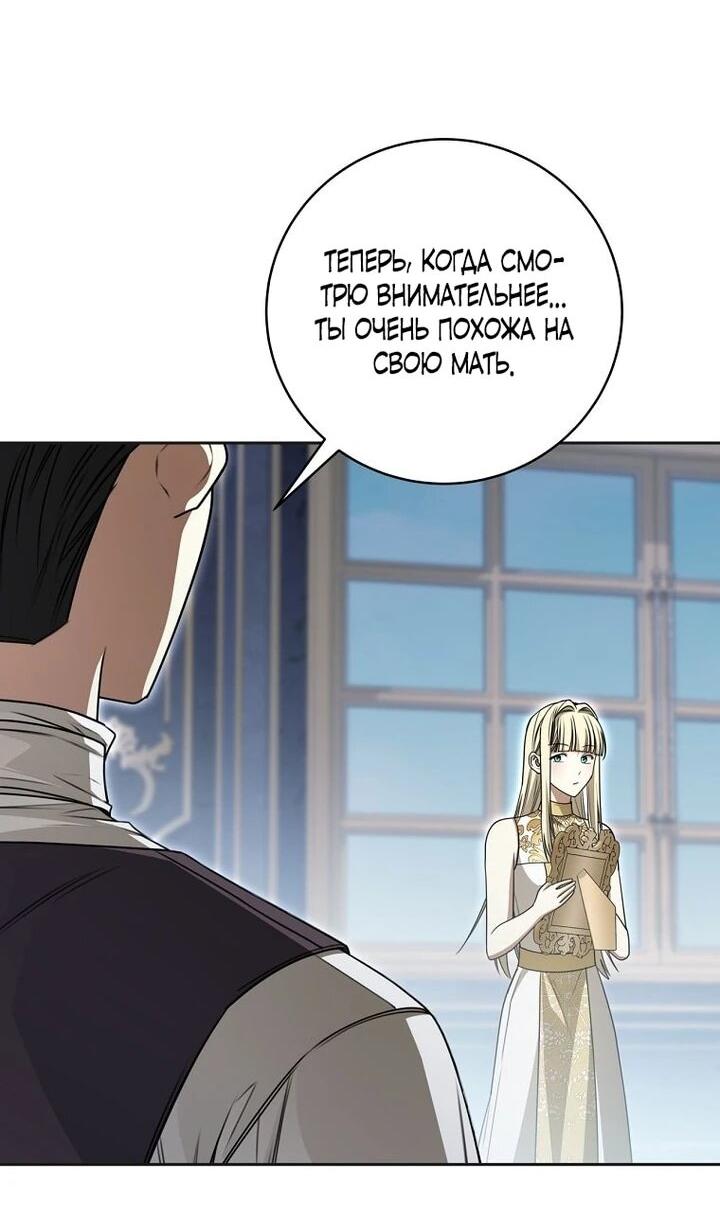 Манга Одержимая злодейка сеет хаос - Глава 33 Страница 40