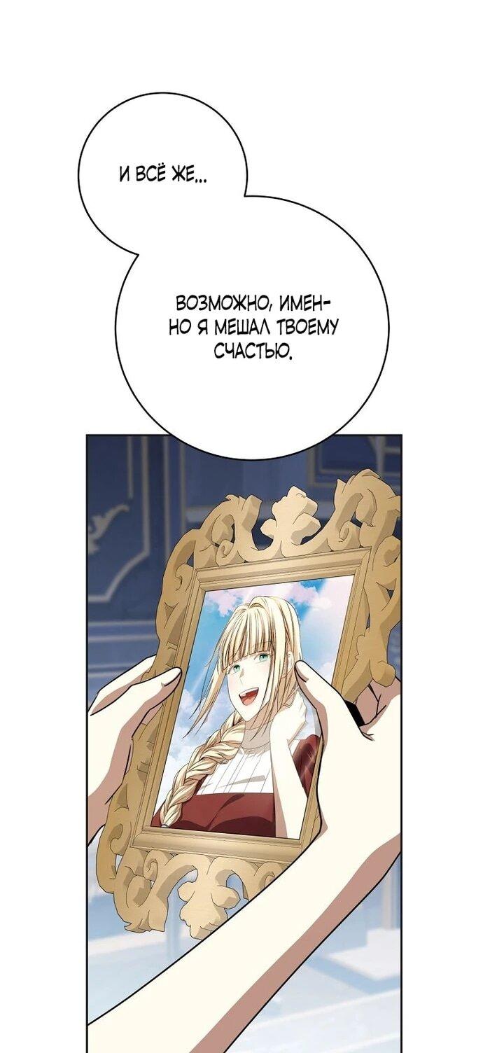 Манга Одержимая злодейка сеет хаос - Глава 33 Страница 48