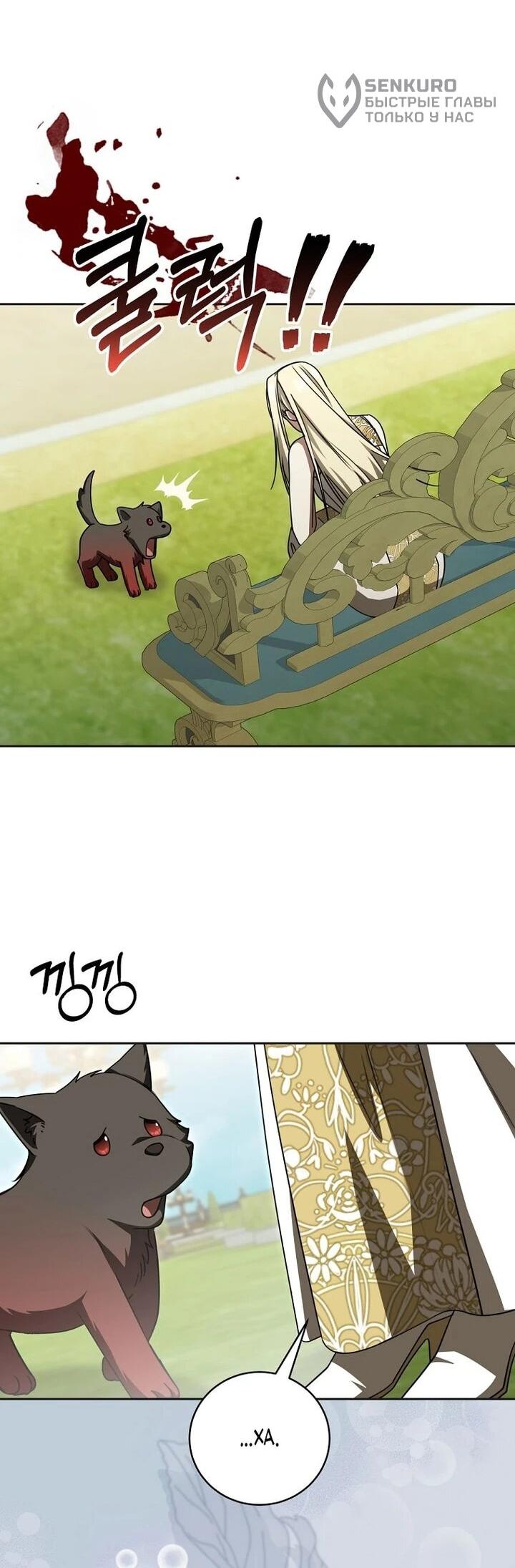 Манга Одержимая злодейка сеет хаос - Глава 33 Страница 4