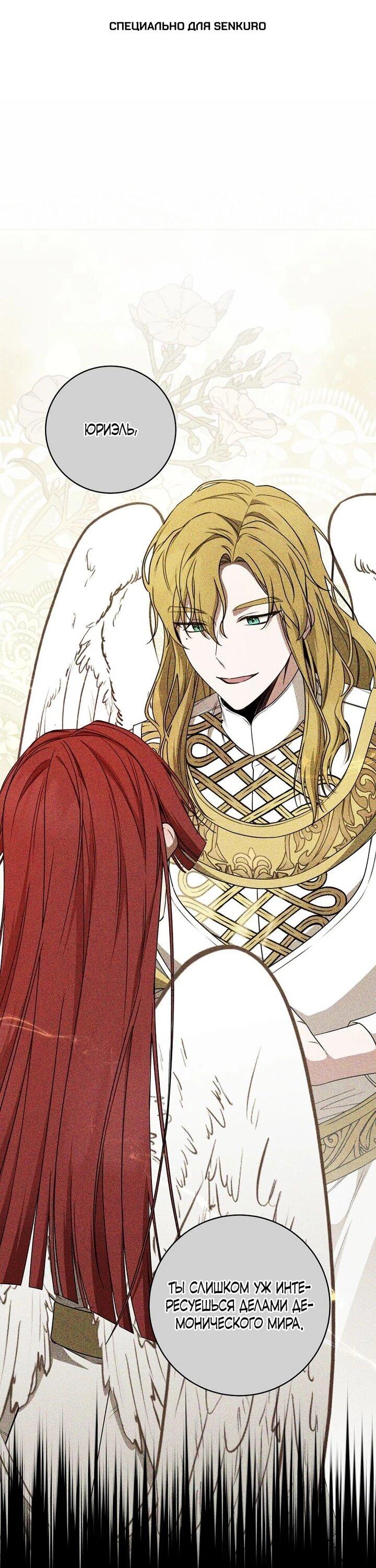 Манга Одержимая злодейка сеет хаос - Глава 33 Страница 1