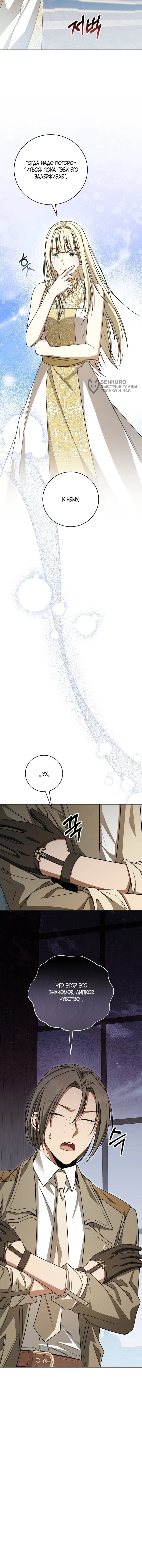 Манга Одержимая злодейка сеет хаос - Глава 33 Страница 60