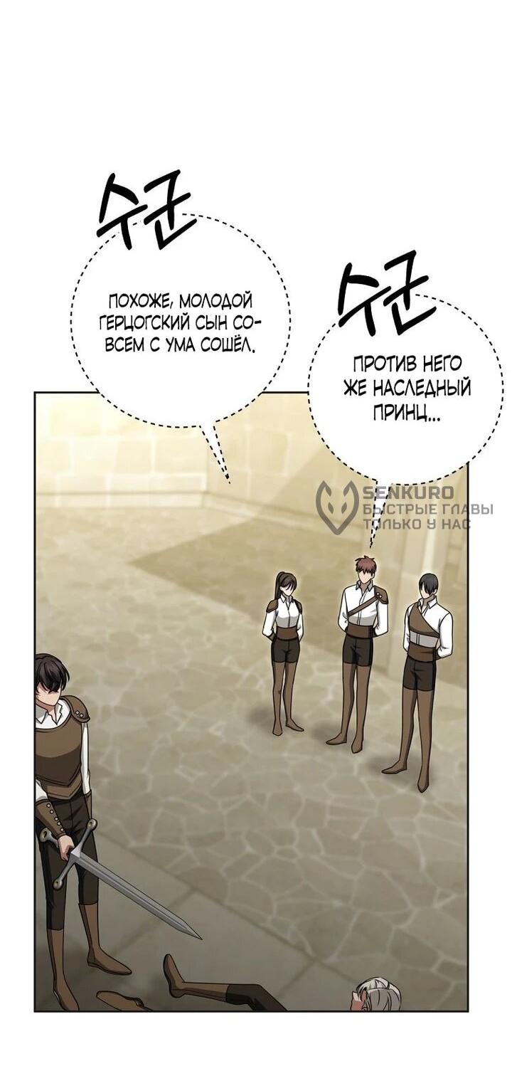 Манга Одержимая злодейка сеет хаос - Глава 33 Страница 17