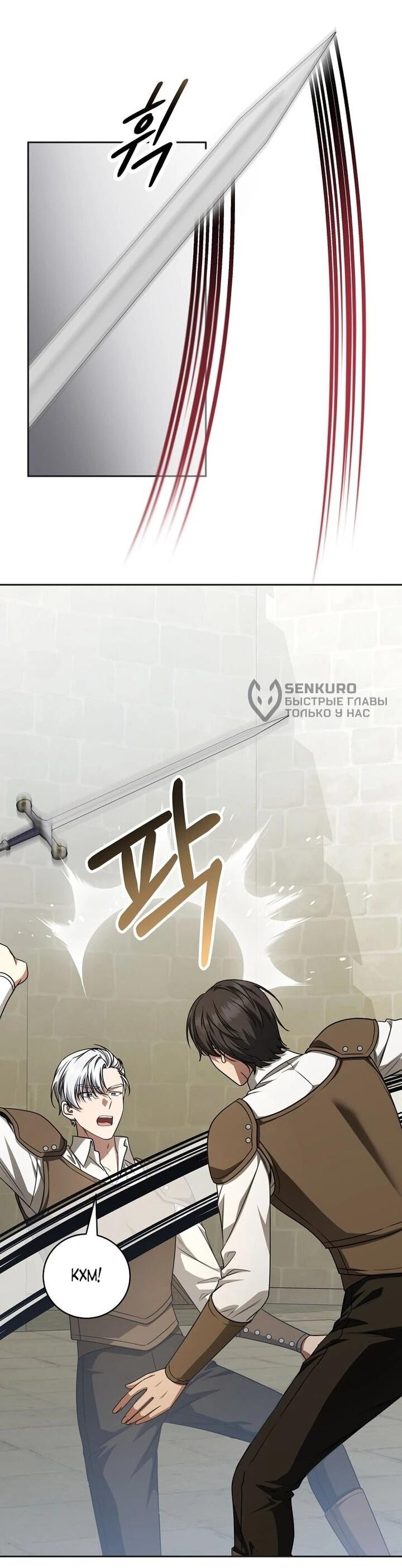 Манга Одержимая злодейка сеет хаос - Глава 33 Страница 12