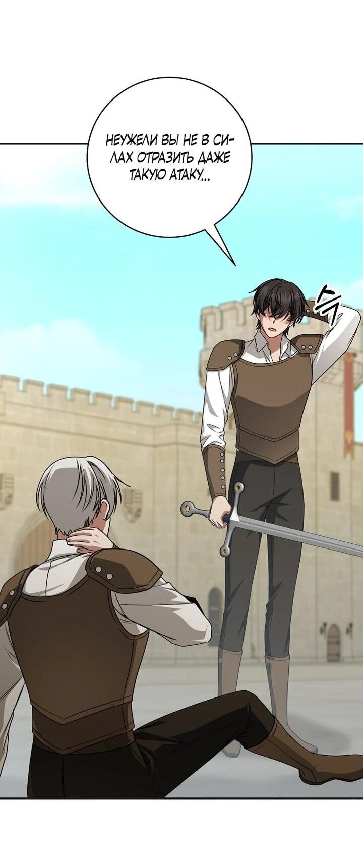 Манга Одержимая злодейка сеет хаос - Глава 33 Страница 14