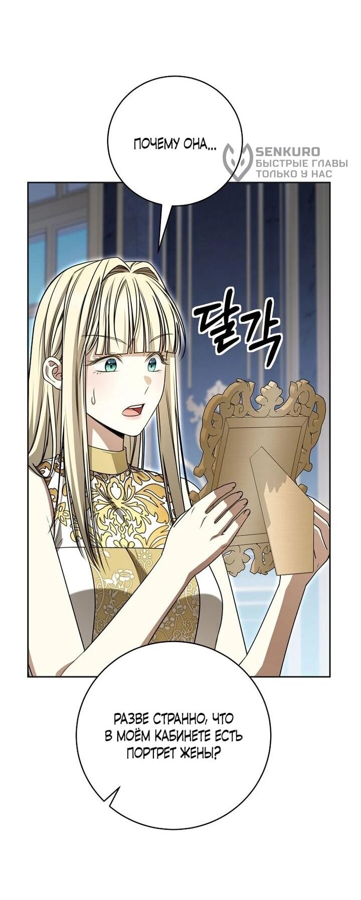 Манга Одержимая злодейка сеет хаос - Глава 33 Страница 39