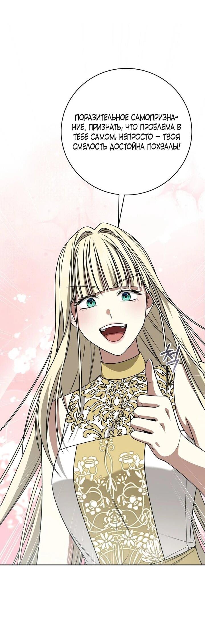 Манга Одержимая злодейка сеет хаос - Глава 33 Страница 51