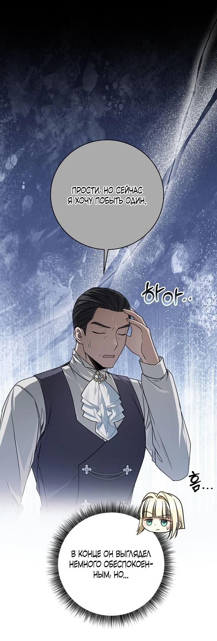 Манга Одержимая злодейка сеет хаос - Глава 33 Страница 58