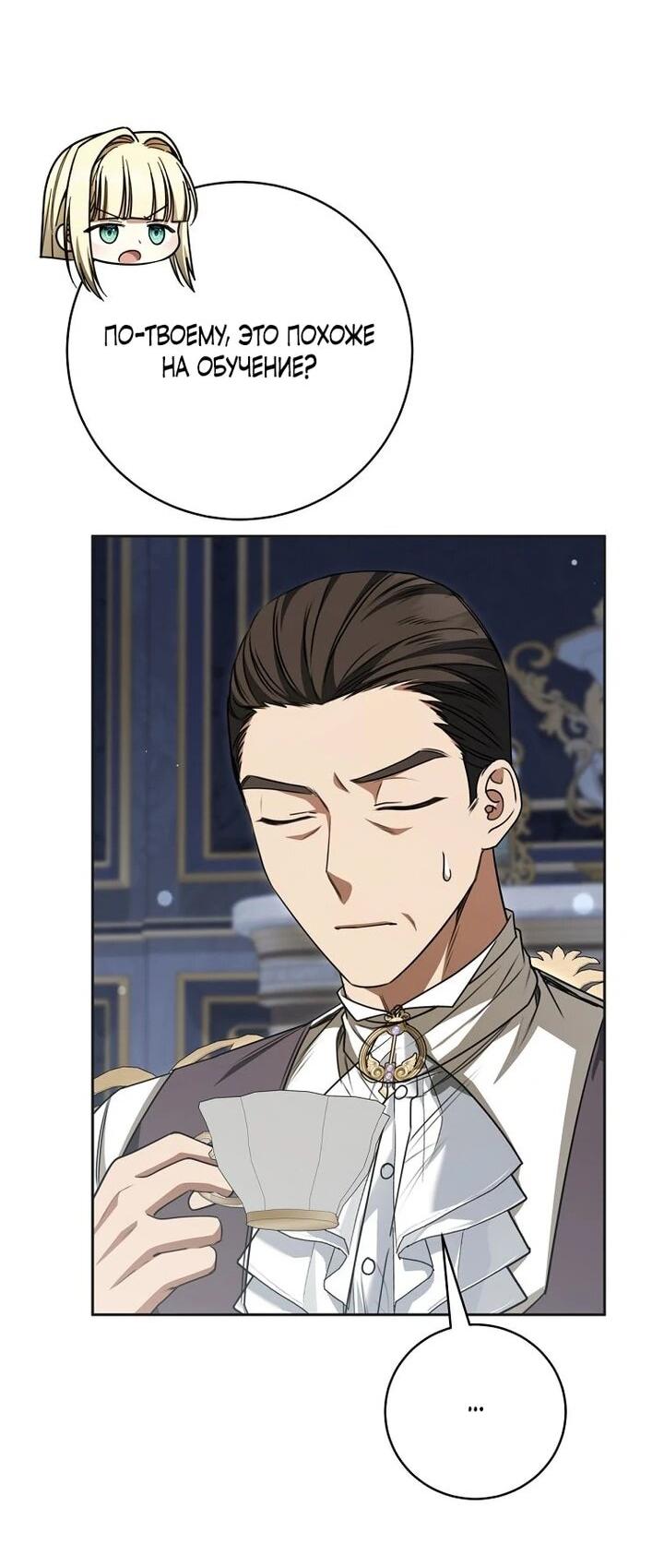 Манга Одержимая злодейка сеет хаос - Глава 33 Страница 35