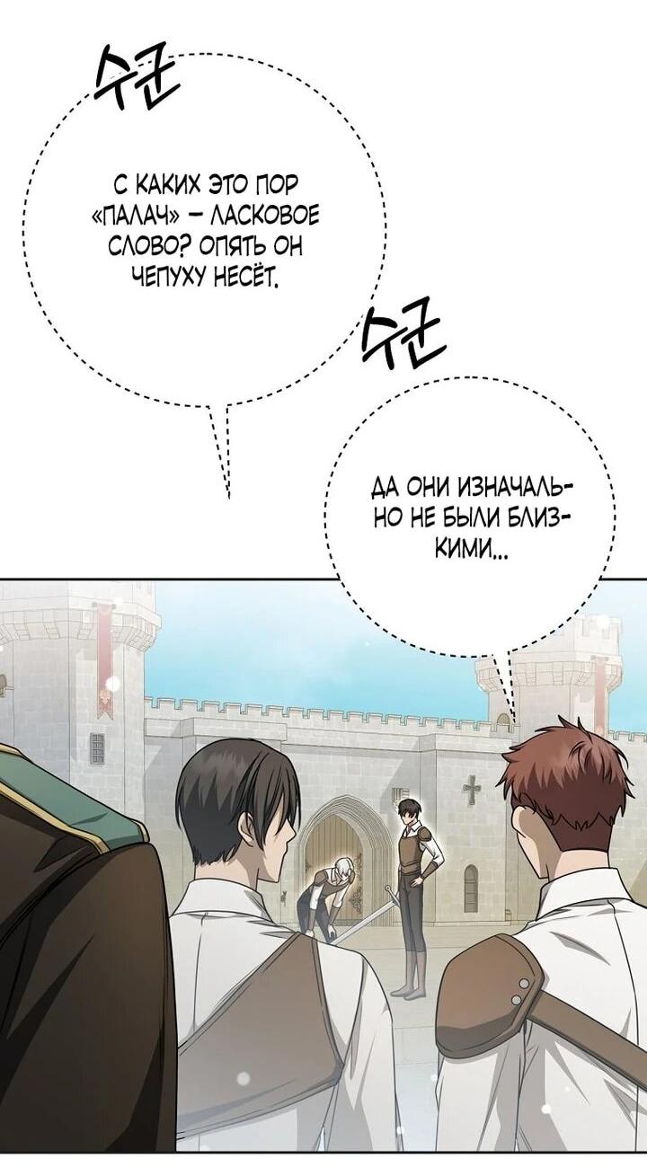 Манга Одержимая злодейка сеет хаос - Глава 33 Страница 23