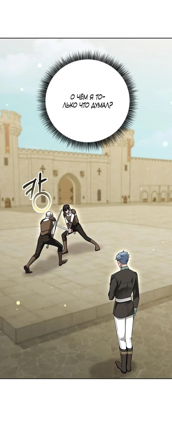 Манга Одержимая злодейка сеет хаос - Глава 33 Страница 31