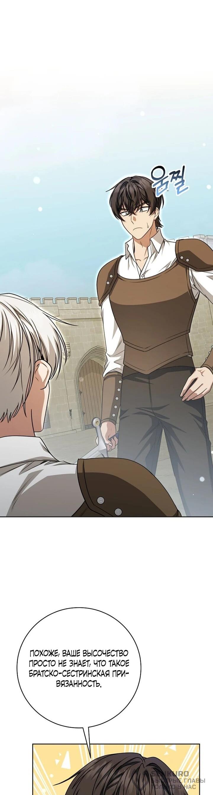 Манга Одержимая злодейка сеет хаос - Глава 33 Страница 21