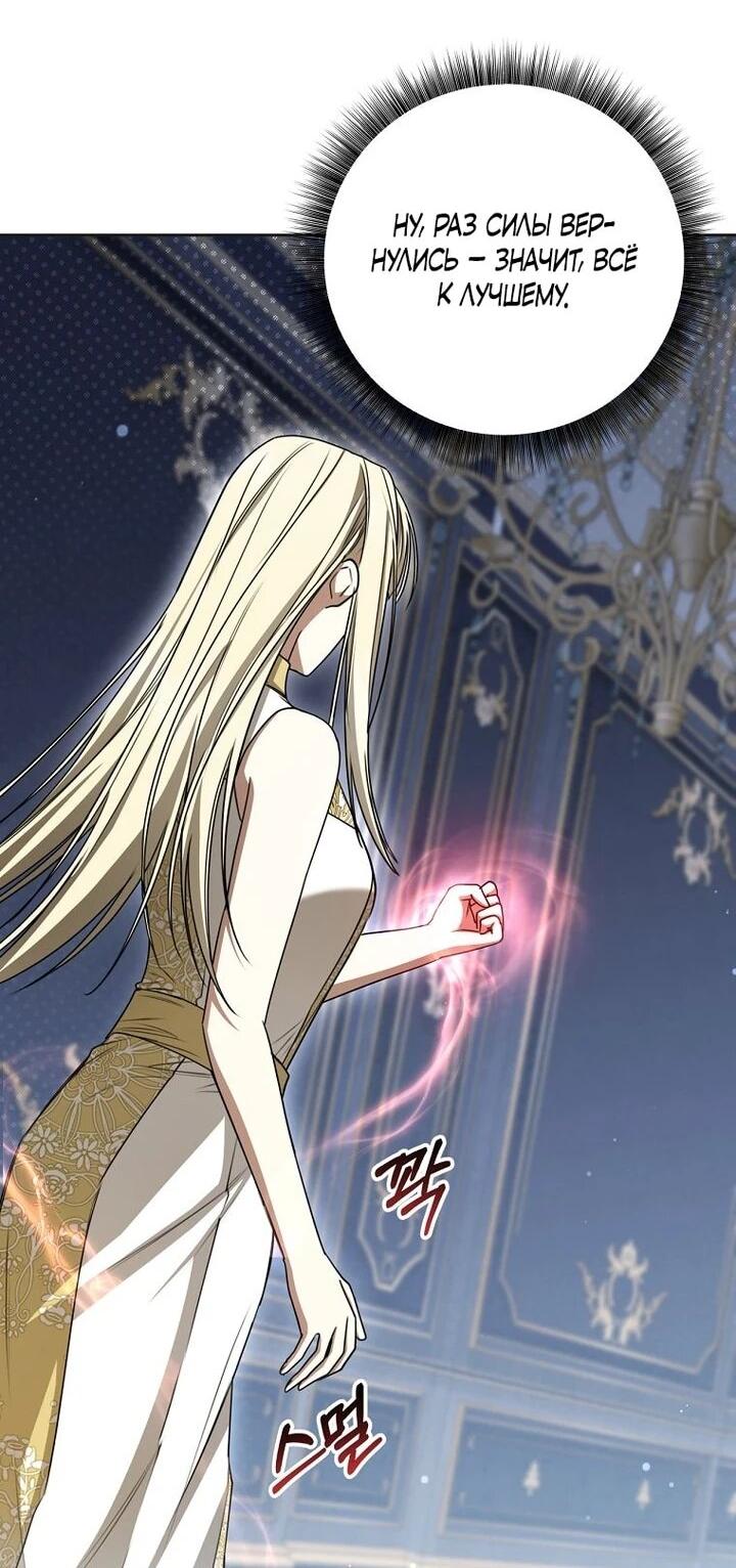 Манга Одержимая злодейка сеет хаос - Глава 33 Страница 59