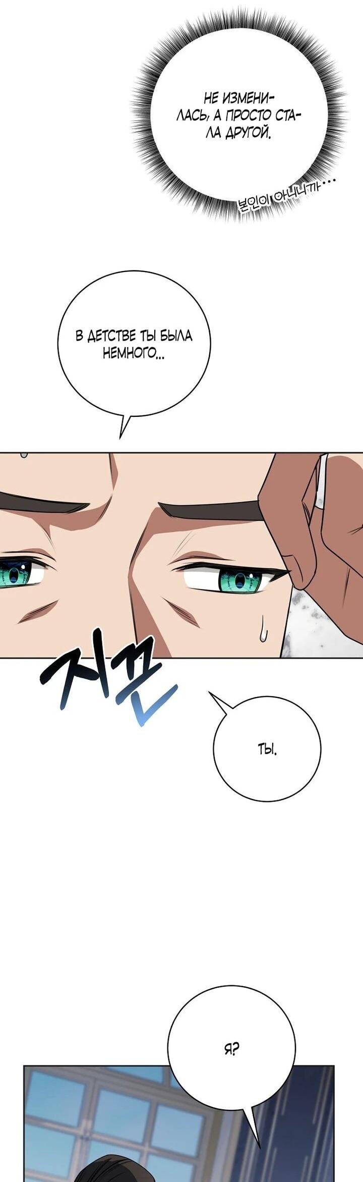 Манга Одержимая злодейка сеет хаос - Глава 33 Страница 54