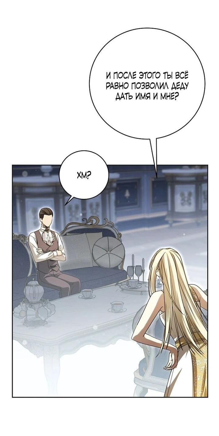 Манга Одержимая злодейка сеет хаос - Глава 33 Страница 45