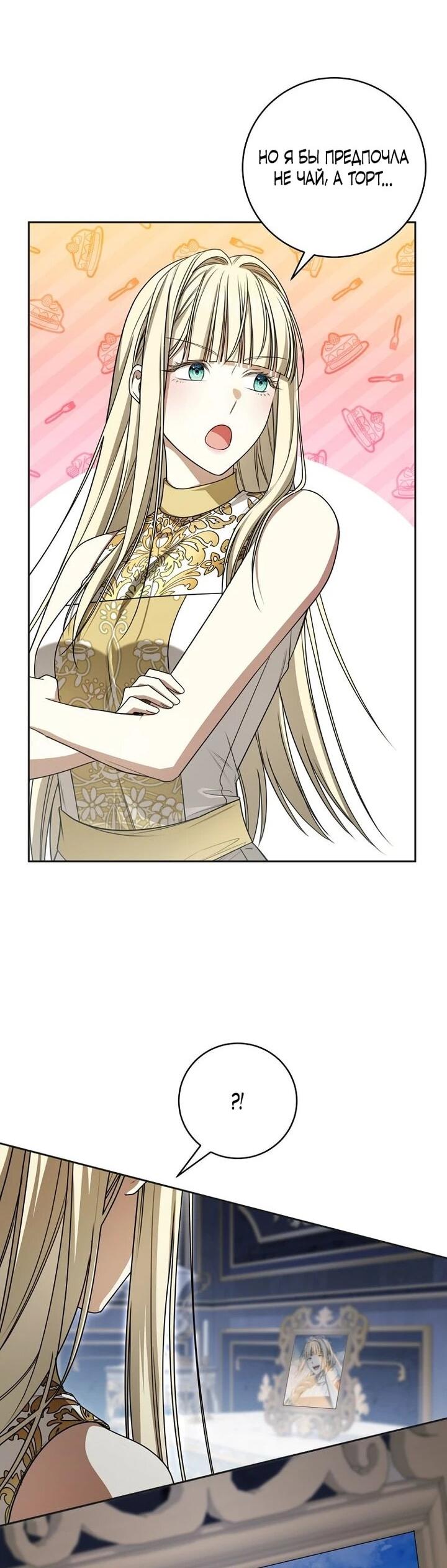 Манга Одержимая злодейка сеет хаос - Глава 33 Страница 37