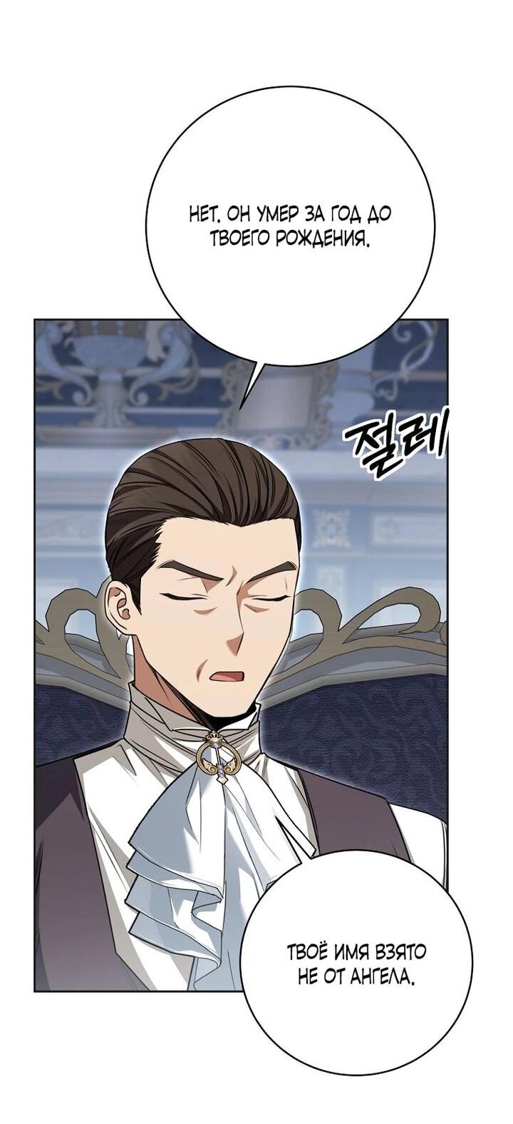 Манга Одержимая злодейка сеет хаос - Глава 33 Страница 46