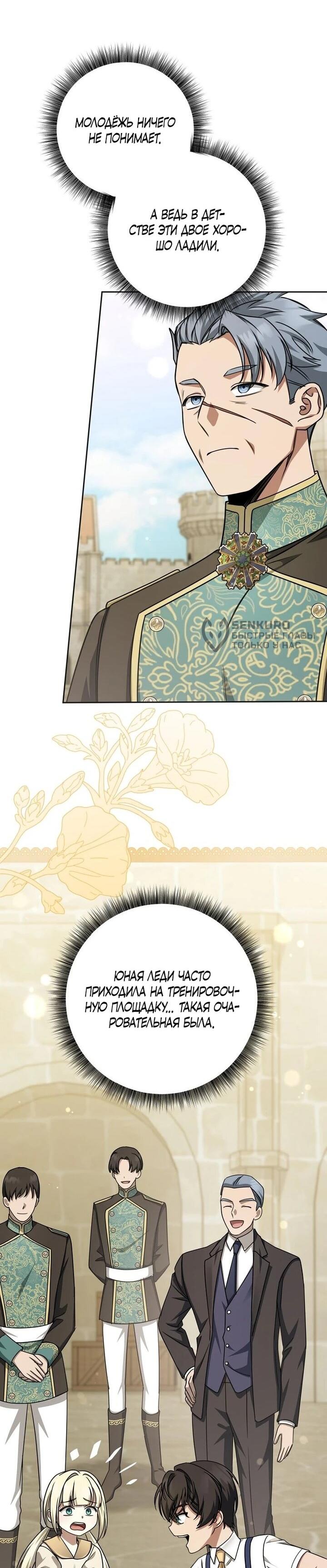 Манга Одержимая злодейка сеет хаос - Глава 33 Страница 26