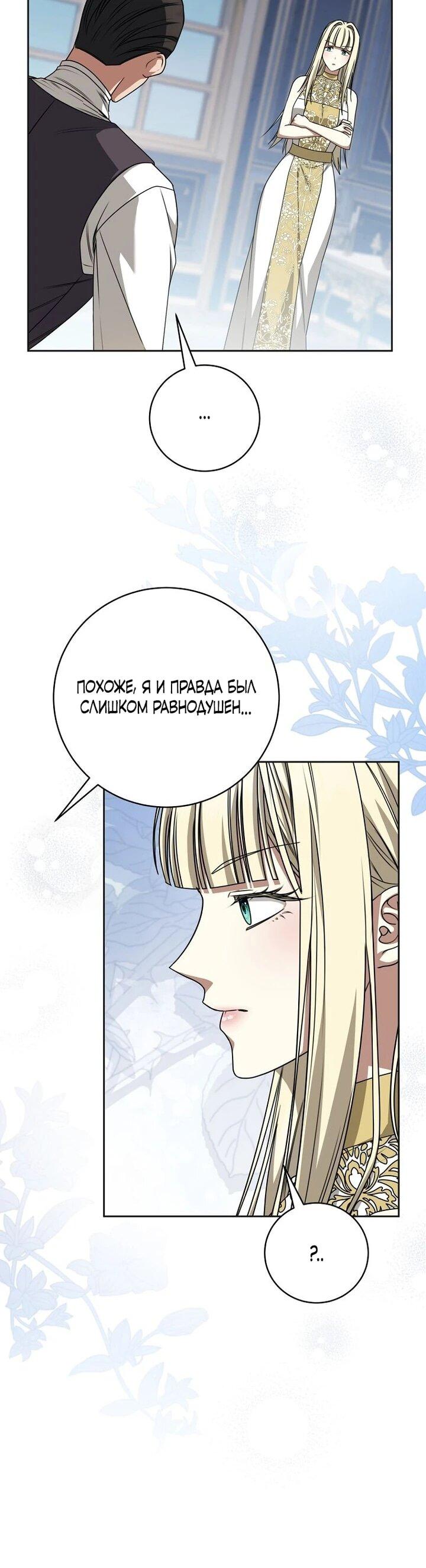 Манга Одержимая злодейка сеет хаос - Глава 33 Страница 55