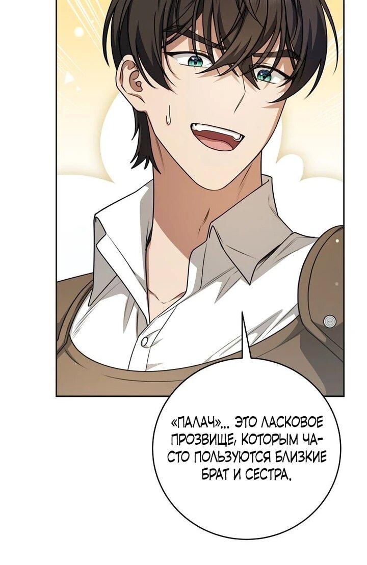 Манга Одержимая злодейка сеет хаос - Глава 33 Страница 22