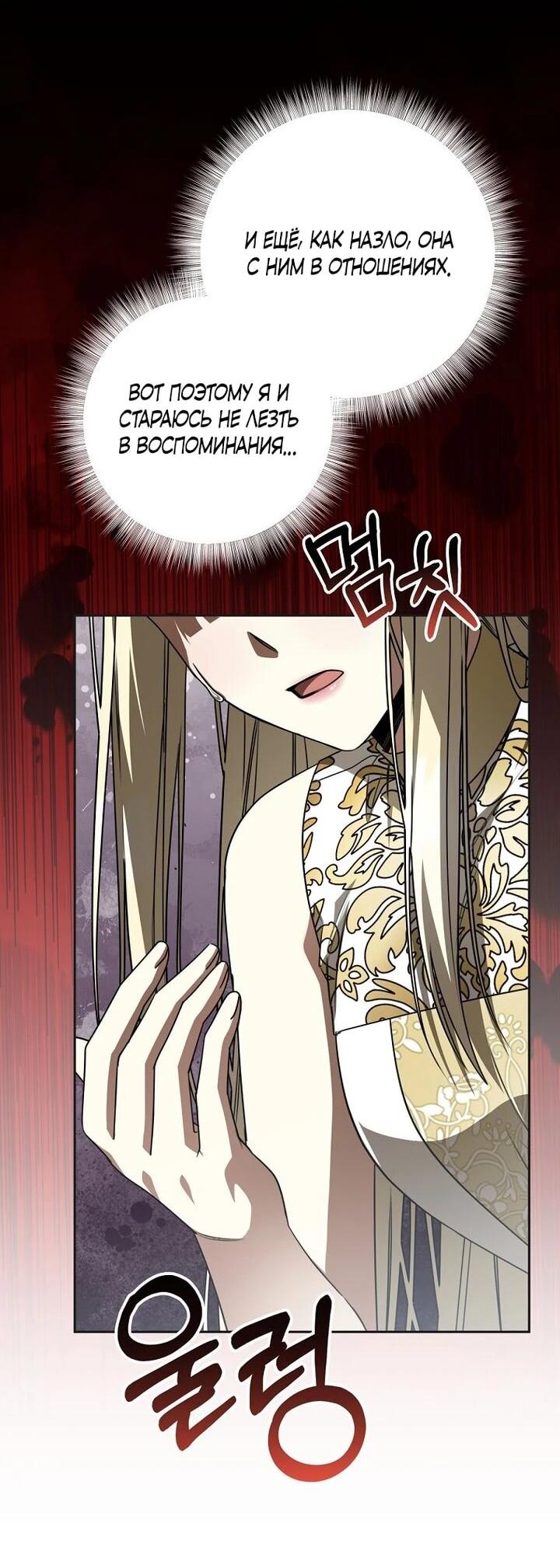 Манга Одержимая злодейка сеет хаос - Глава 33 Страница 3